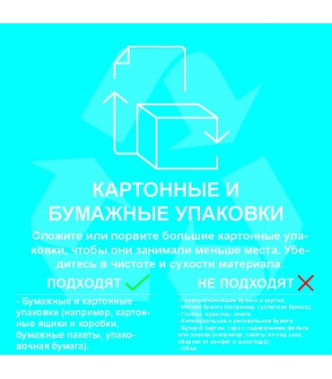 Наклейка для сортировки мусора/БУМАГА