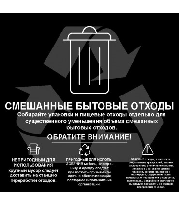 Наклейка для сортировки мусора/SEGA