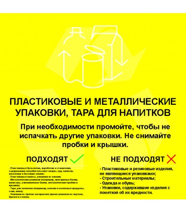 Табличка для сортировки мусора_Пласт-металл