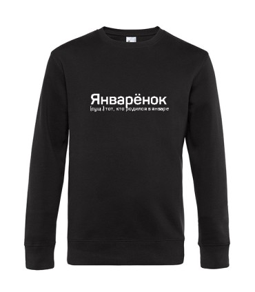 Pusa prindiga "Январенок"